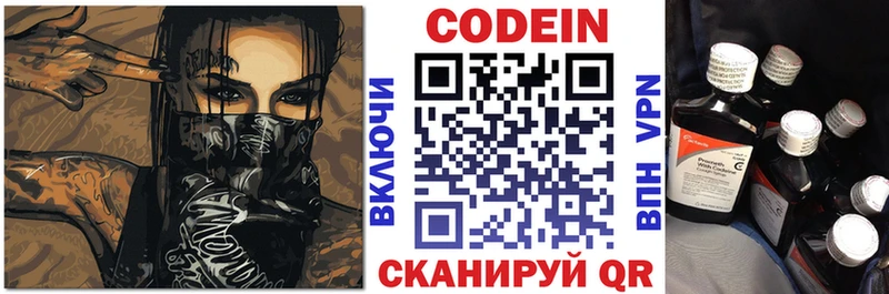 Codein напиток Lean (лин) Теберда